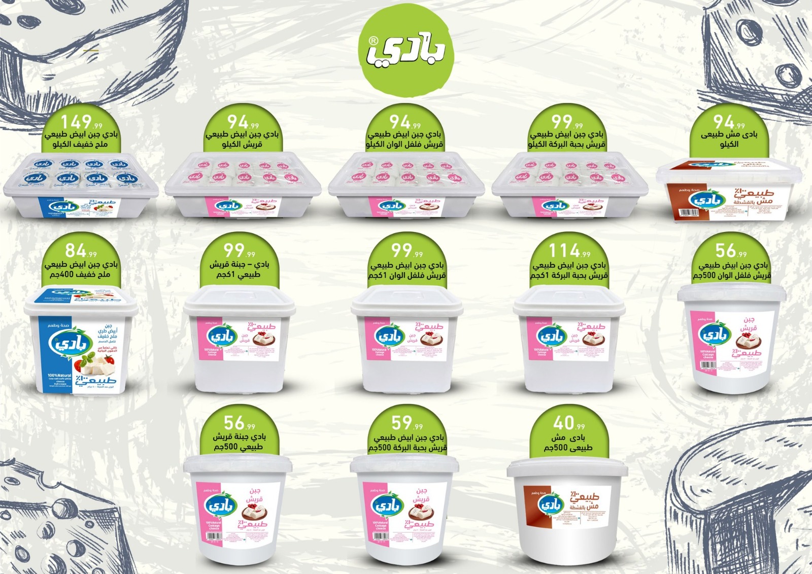 el-mahallawy-sons offers from 2jun to 4jun 2025 عروض اولاد المحلاوى من 2 يونيو حتى 4 يونيو 2025 صفحة رقم 55